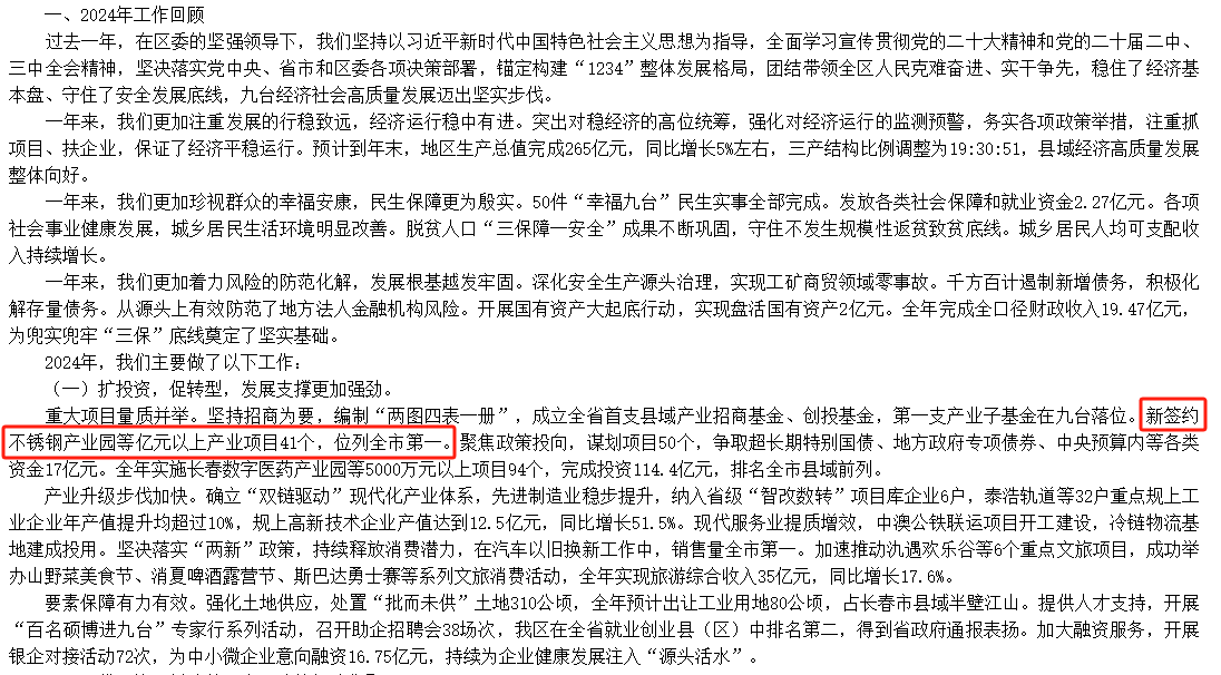 長春市九臺區(qū)2024年新簽約不銹鋼產業(yè)園等億元以上產業(yè)項目41個
